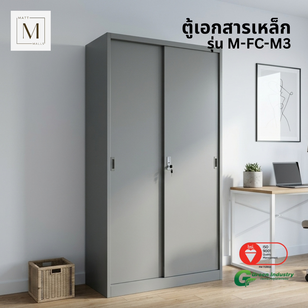ตู้เอกสารเหล็กบานเลื่อน ทึบ MATTMALLS รุ่น M-FC-M3 85 ซม สีเทา_5
